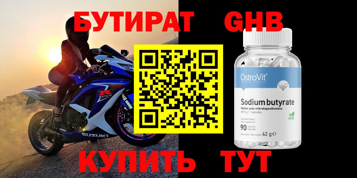 Бутират Butirat Лиски