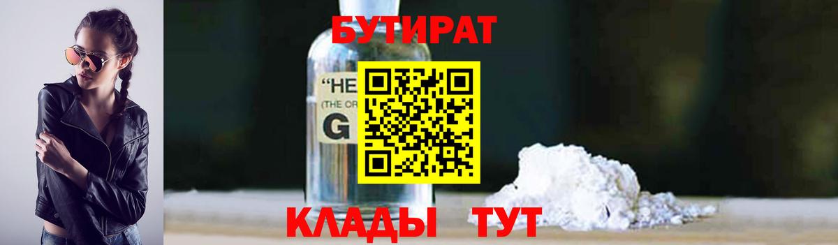 БУТИРАТ Butirat  Вход с VPN  Лиски 