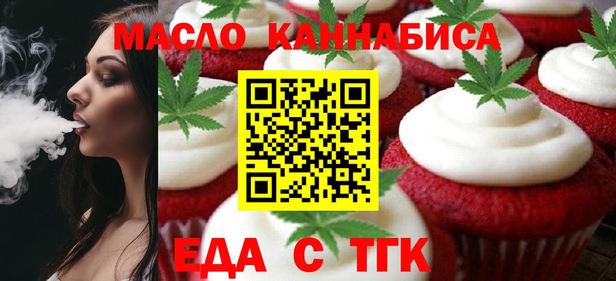 Еда ТГК конопля  Вход с VPN  Лиски 