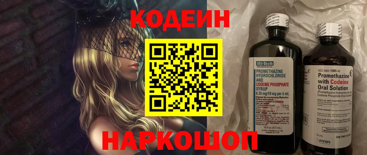 Кодеин напиток Lean (лин) Лиски